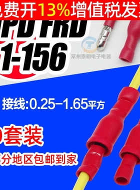 子弹头预绝缘公母快速对接接线端子MPD1FRD1-156冷压接头1.5平方