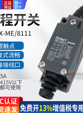 CHNT正泰YBLX-ME8111自复位行程开关微动限位开关一开一闭10A220V