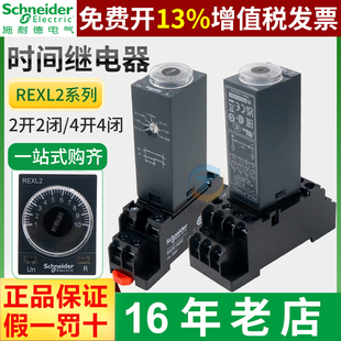 施耐德REXL2TMBD时间继电器4T通电P7延时8脚220V计时器14接通24V