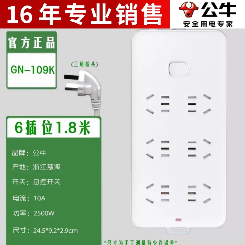 公牛插座接线板插排插线板拖线板插板GN-109K六孔无线/1.8/3/5米