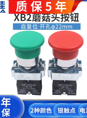 一佳自复位大电源蘑菇头1常开按钮开关点动220V绿色XB2-BC31 22mm