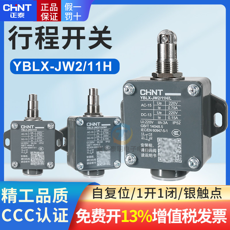 正泰行程限位器开关圆形保护滚轮自复位常闭YBLX-JW2-11H/L微动开