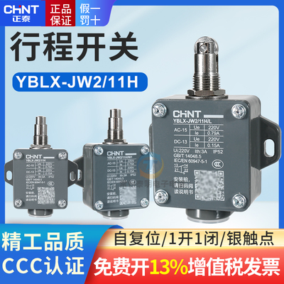 正品正泰行程开关17年金冠老店