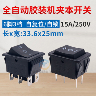 全自动胶装机小车开关 夹紧书芯开关夹本开关彩霸 明月 万德配件