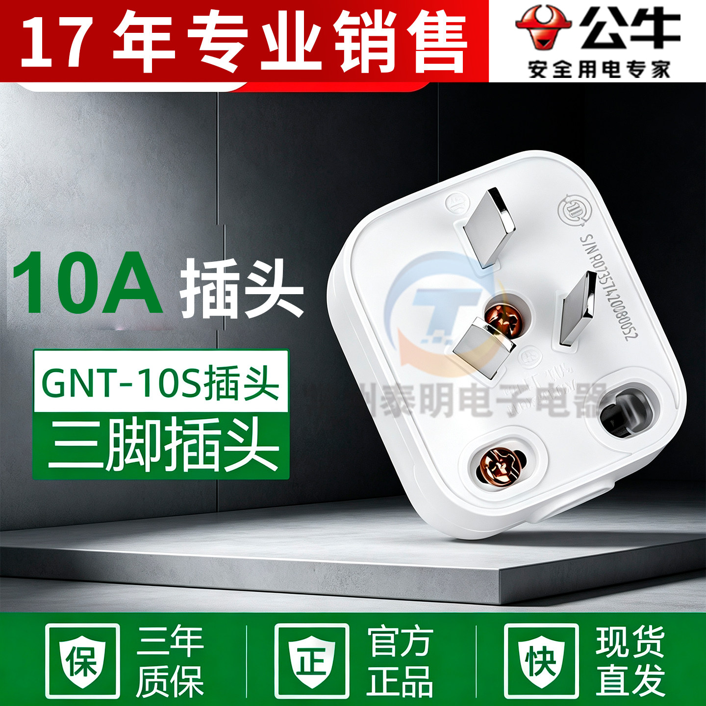 工业正品公牛220v插头GNT-10三极可拆插头3插头三脚三眼接线头10A