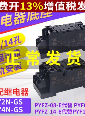 OMRON欧姆龙小型电磁继电器PYFZ 14E插脚14孔底座PYF08A-E 8 MY2N