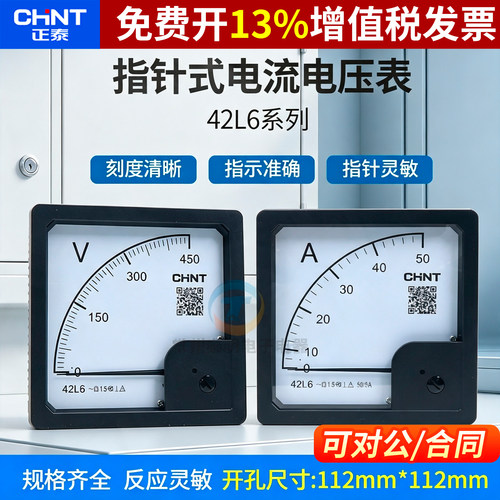 正泰工作电压表头指针式机械42L6-450V 380V伏特表电流表100A200A