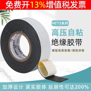 正泰电线自粘橡胶绝缘胶带防水电工专用胶布使用电缆高压绒布带