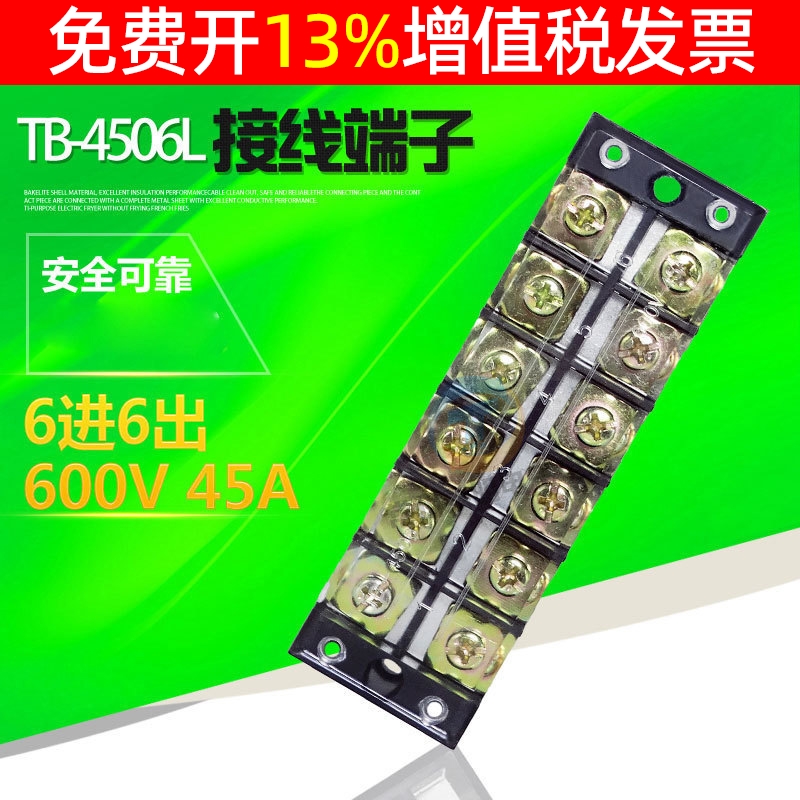 电线接线端子连接器TB-4506