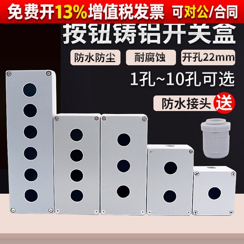 铸铝金属按钮盒加固22MM开孔