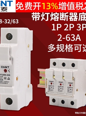正泰导轨式1P保险丝座32A熔断器底座座子RT28N-32X RT18灯10*38mm