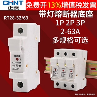 正泰导轨式 32X RT18灯10 38mm 1P保险丝座32A熔断器底座座子RT28N