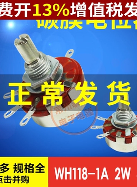 单圈合成碳膜电位器10k调速滑动4K7可调4.7k变阻器WH118-1A电阻2W