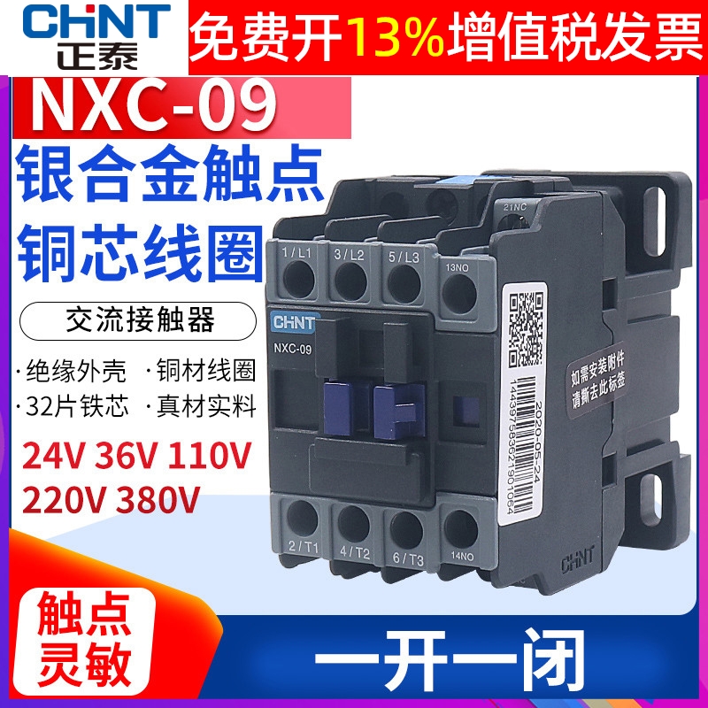 正品正泰NXC交流接触器质保3年
