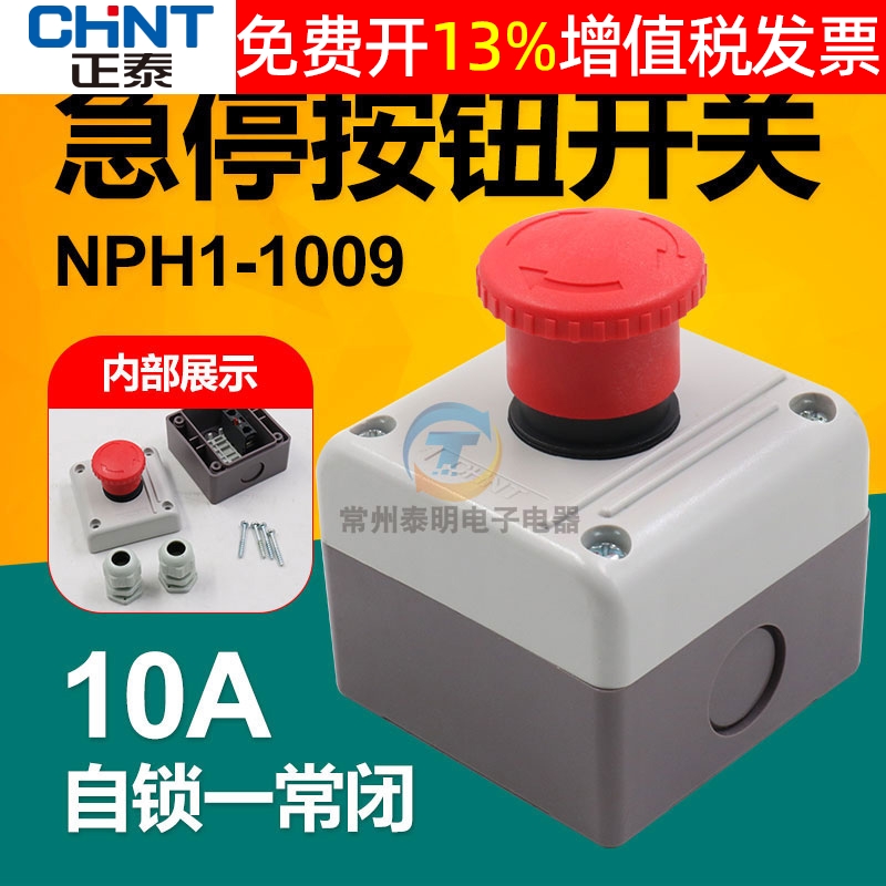 正泰急停按钮盒紧急停止控制