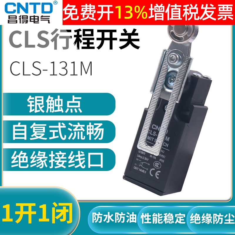 正品CNTD昌得行程开关CLS-131M