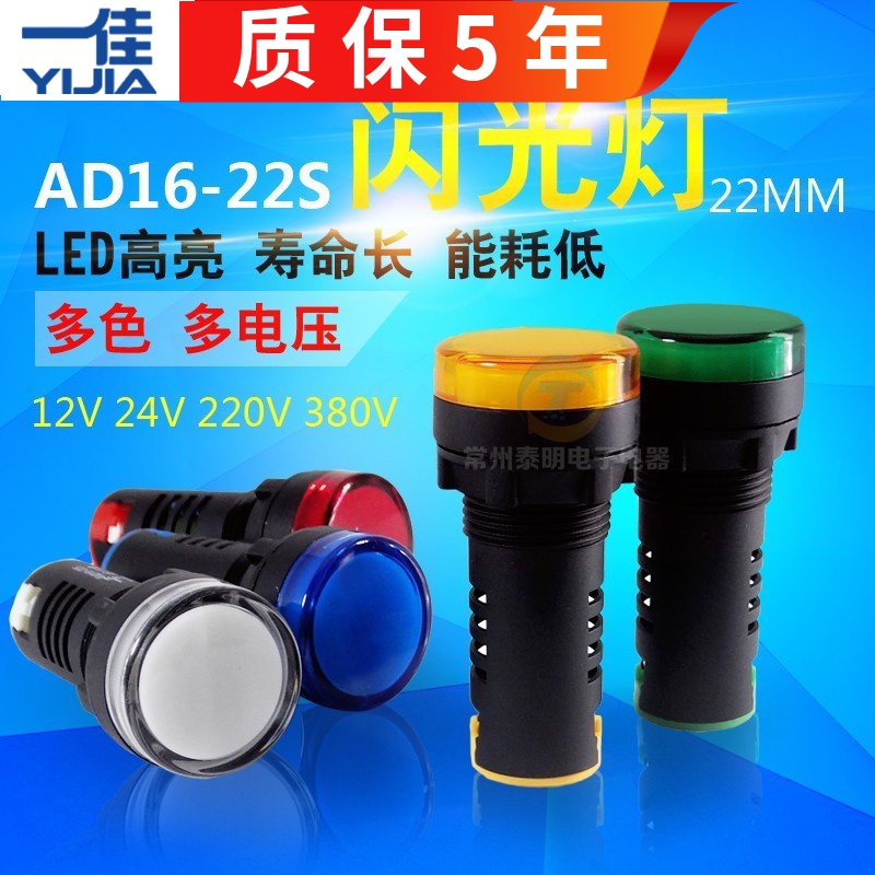 一佳信号灯闪光提示AD16-22S