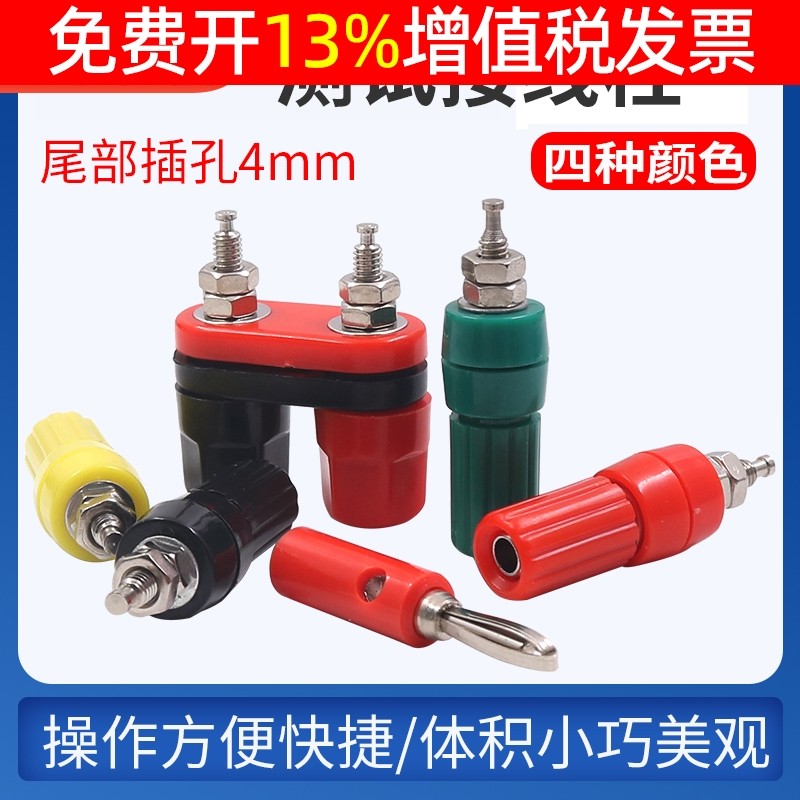绝缘铜快速接线柱金属4mm端子台测试音箱灯笼头香蕉插座快插插头,电子元器件市场,连接器,淘宝优惠券,粉丝福利购,淘宝优惠卷
