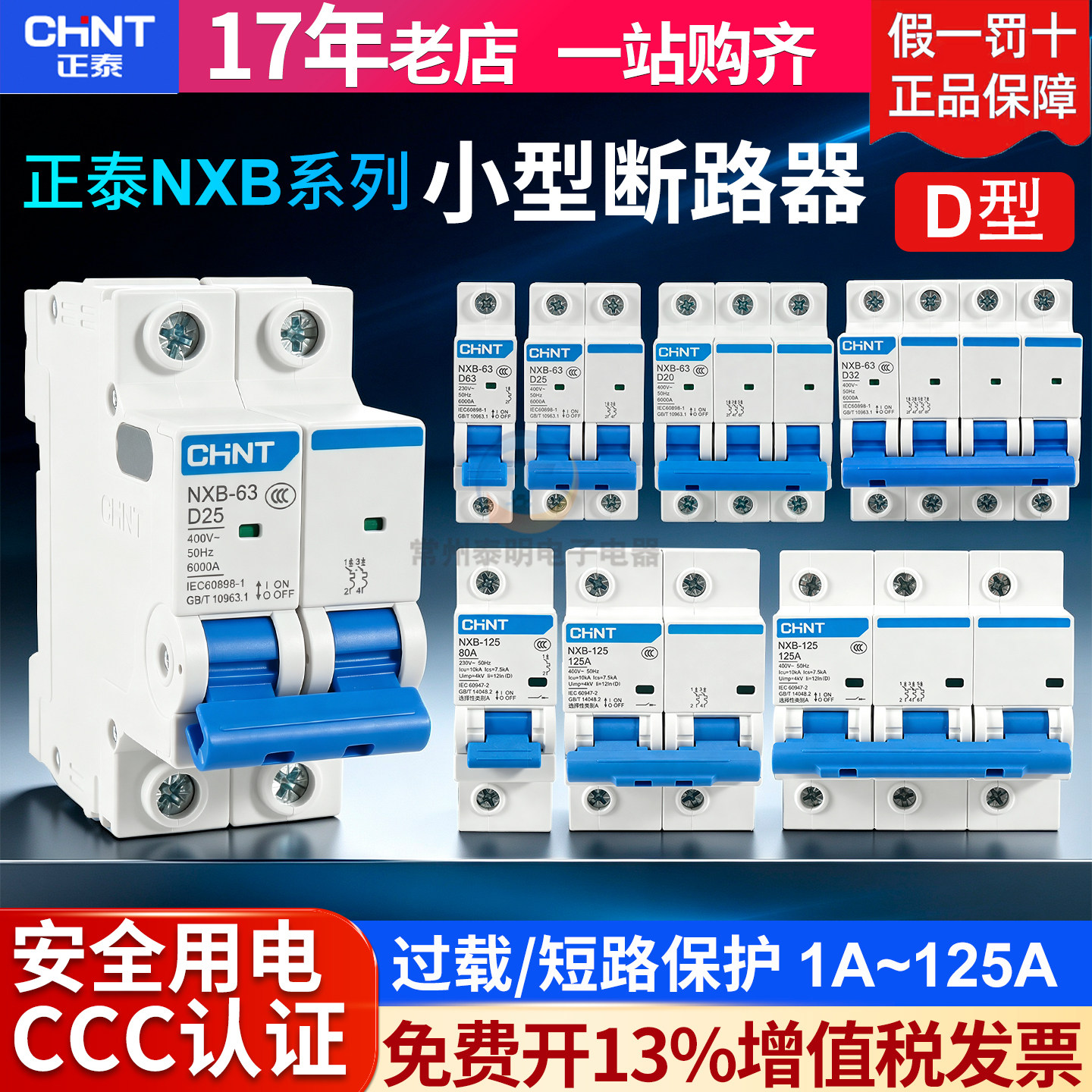 正泰D型DZ47空开NXB家用100A断路器P总空气4开关1三相2电闸3安32a