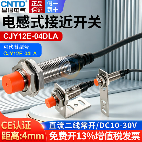 CNTD昌得接近开关CJY12E-04DLA