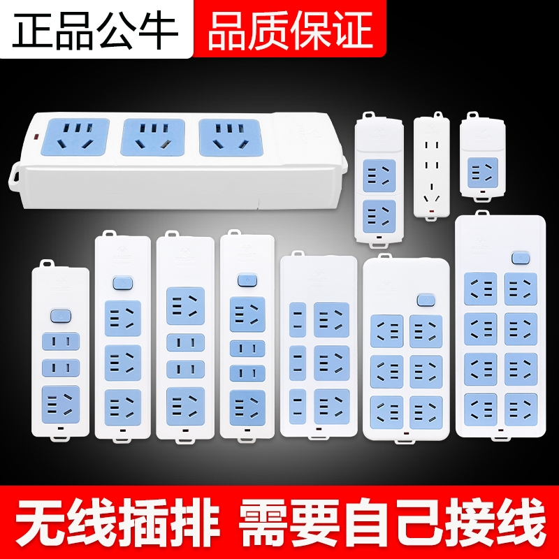 公牛插座不带线无线家用多排插