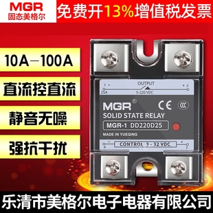 MGR美格尔60a固体固态DC 40a DC继电器DD220D直流10a控80a直流25a