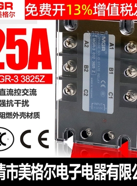 三相25A固态继电器DC-AC MGR-3 032 3825Z直流24控220V交流美格尔