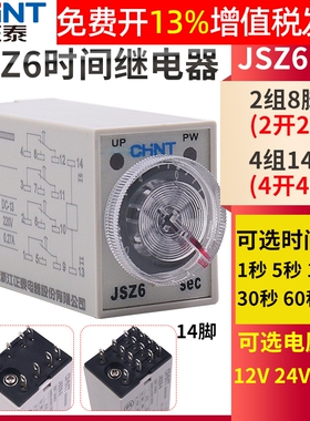 H3Y正泰JSZ6-4/2通电延时1小型时间继电器12V伏24V220V交流5秒M60
