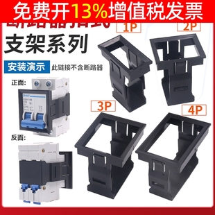 式 3相空开4P空气开关卡扣安装 支架 小型断路器面板扣DZ47