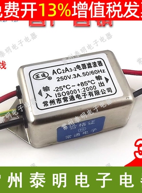 EMI单相单级电源滤波器AC2A3-2电流消除器净化器带接地线220V安3A