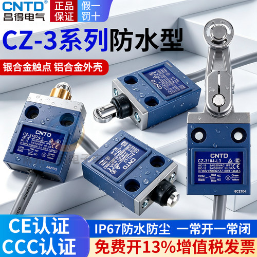 CNTD昌得防水行程开关17年老店