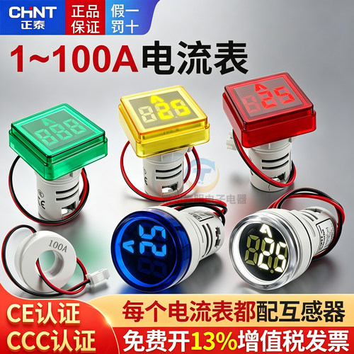 正泰信号灯指示灯NXD-22DA交流电流表1A 5A 10A 50A 100A安 22mm