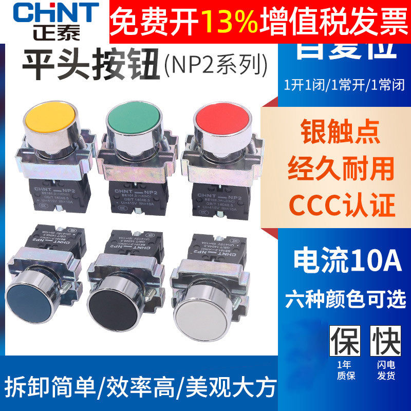 CHNT正泰XB2 NP2-BA31电源42启动停止自复位金属平头按钮开关22MM_虎窝淘