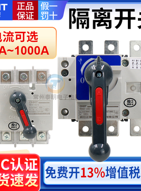 正泰低压电源负荷隔离开关NH40-100/4P 3P三相63A 160A 250A