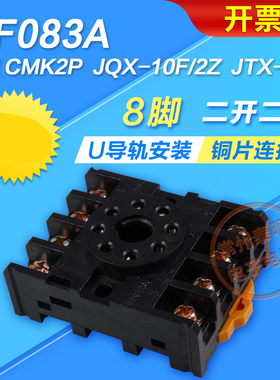 ST3P AH3-3时间JTX-2C JQX-10F 8脚电磁继电器底座座子PF083A插座