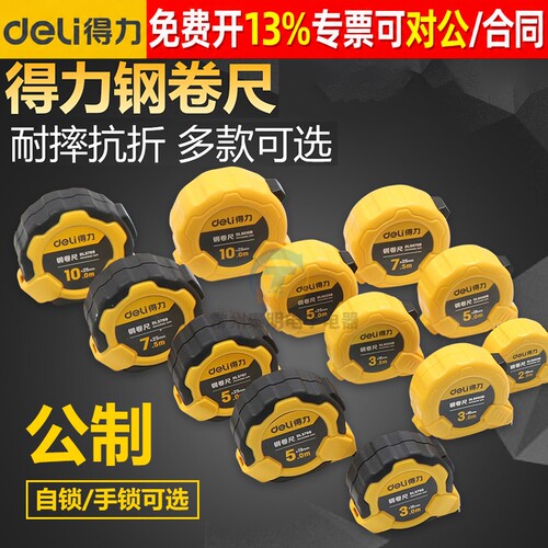 正品deli得力钢卷尺14年老店