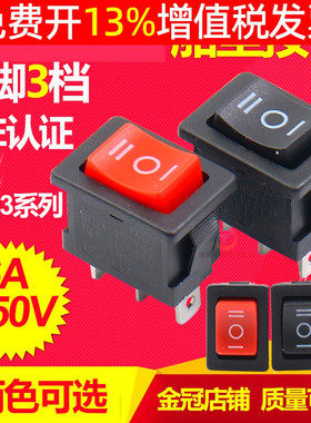 翘板船型按钮开关船形电源跳板KCD10-103黑色3脚3档船行船式三档