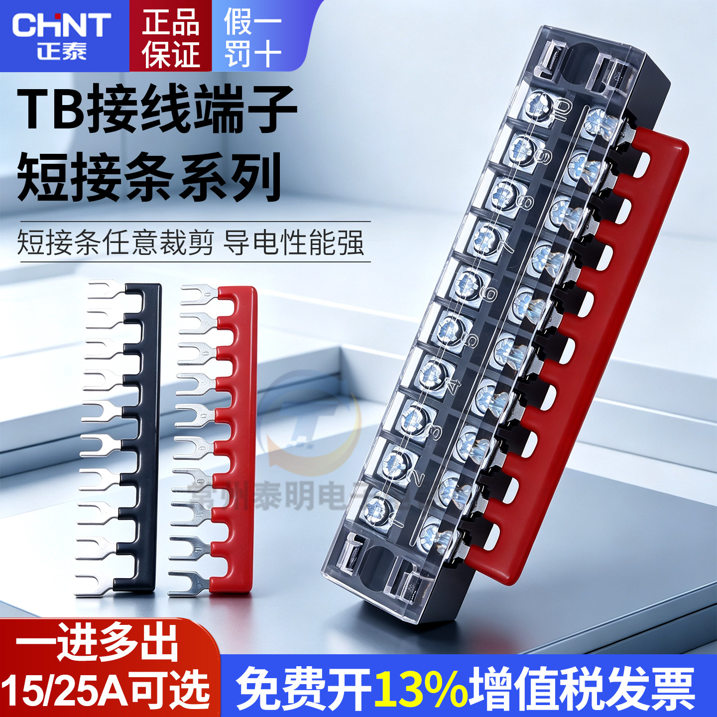 正泰TB-15A快速25A接线端子1进多出并线器2铜板盒配电箱6位12p 10