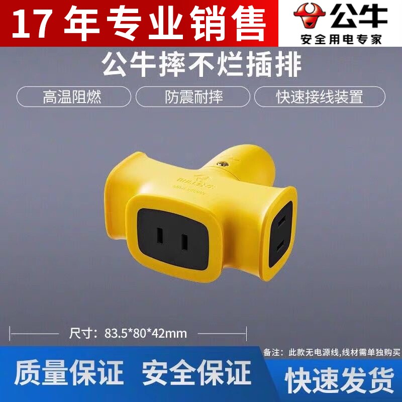 公牛摔不烂插座无线工程大字型地拖不带线自接线板插排插板C421X
