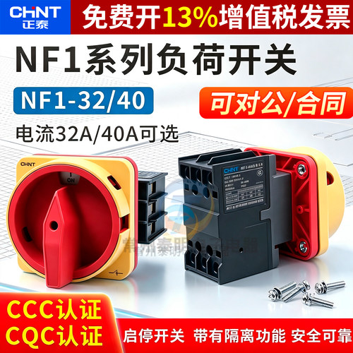 正品正泰隔离开关14年老店保真