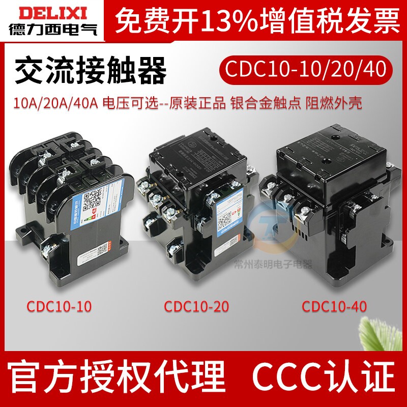 德力西20A交流接触器CDC10-20三相380接触器CJT1单相220v线圈CJ10