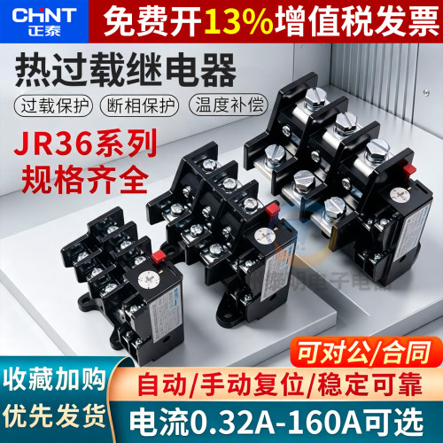 正泰热过载继电器正品保障配CJX2