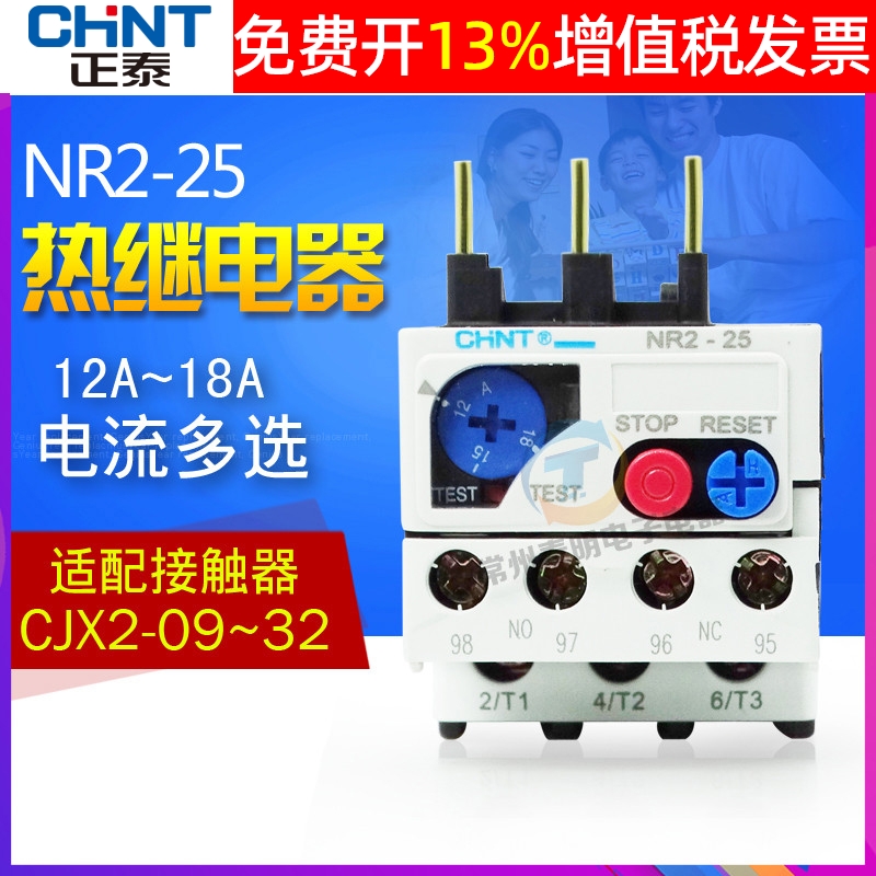 正泰热过载继电器NR2-25正品保障