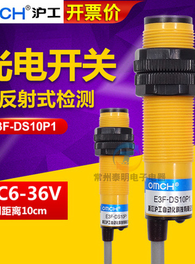 沪工三线24v光电开关E3F-DS10P1漫反射PNP直流常开M18感应传感器