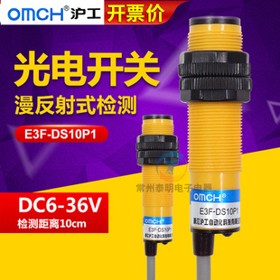 沪工三线24v光电开关E3F-DS10P1漫反射PNP直流常开M18感应传感器