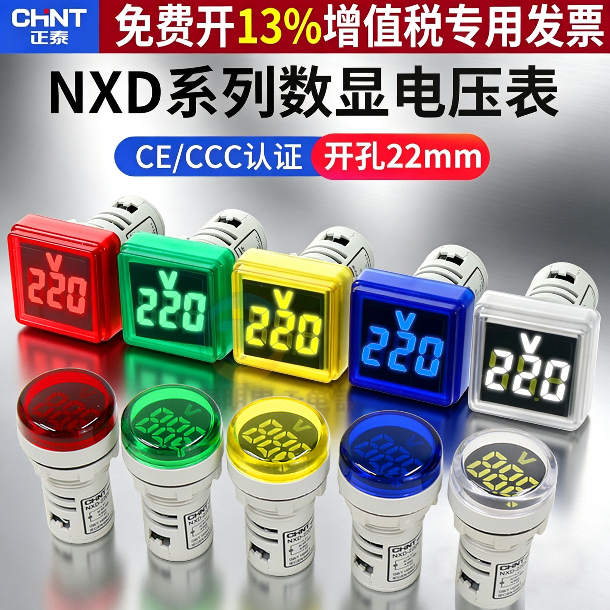 正泰LED电源指示灯信号灯NXD-22DV交流AC数显220V电压表22mm 380V