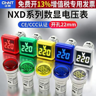 正泰LED电源指示灯信号灯电压表