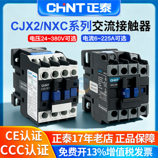 CJX2正泰交流接触器220V单相380V三相24小型常开25常闭NXC9 12 18