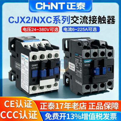 正品正泰CJX2NXC交流接触器