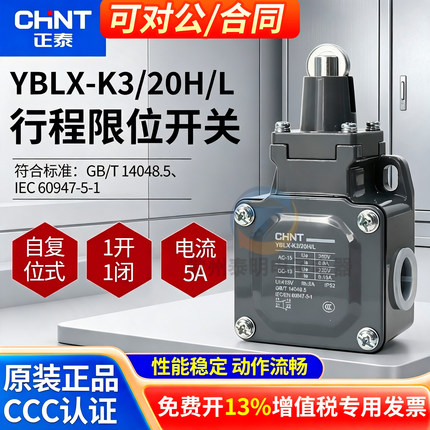 正泰冲床行程开关微动开关yblx-K3/20H/L限位控制器1常开1常闭型